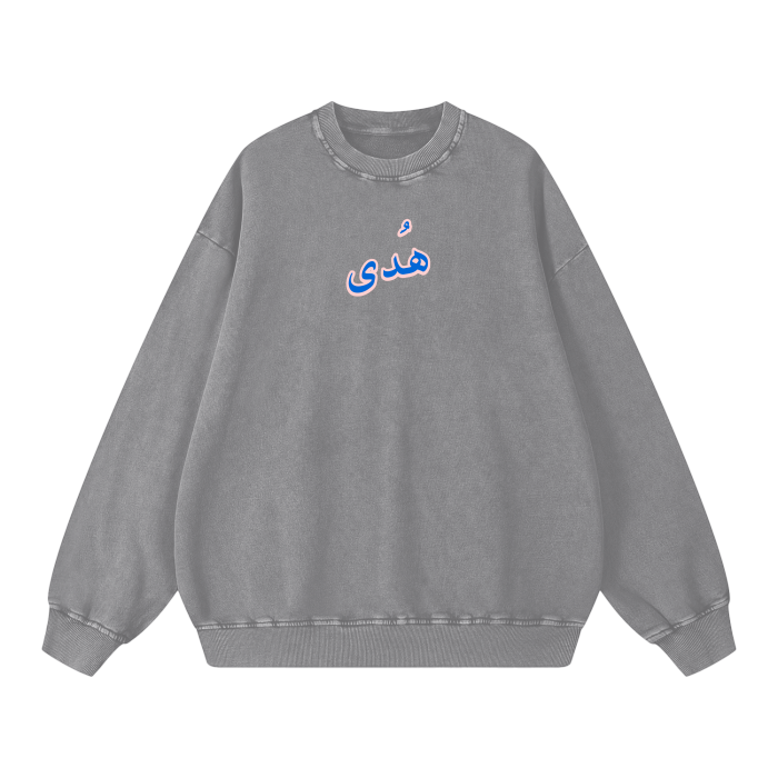 Riyadhus-Saliheen رﻳﺎض اﻟﺼﺎﻟﺤﻴﻦ Sweatshirt