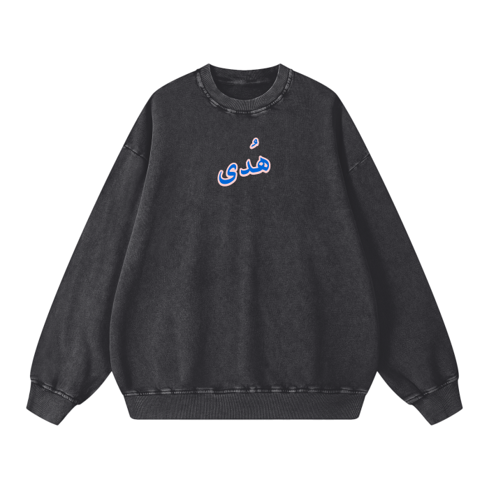 Riyadhus-Saliheen رﻳﺎض اﻟﺼﺎﻟﺤﻴﻦ Sweatshirt