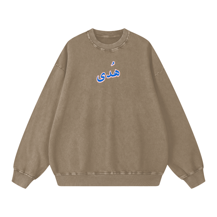 Riyadhus-Saliheen رﻳﺎض اﻟﺼﺎﻟﺤﻴﻦ Sweatshirt
