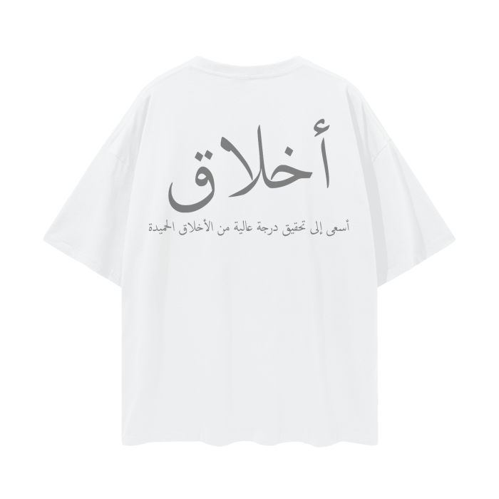 Oversize T,Muslim Fashion,Islamic Clothing,Gym Wear,Streetwear,Good Character,Character,Akhlaq