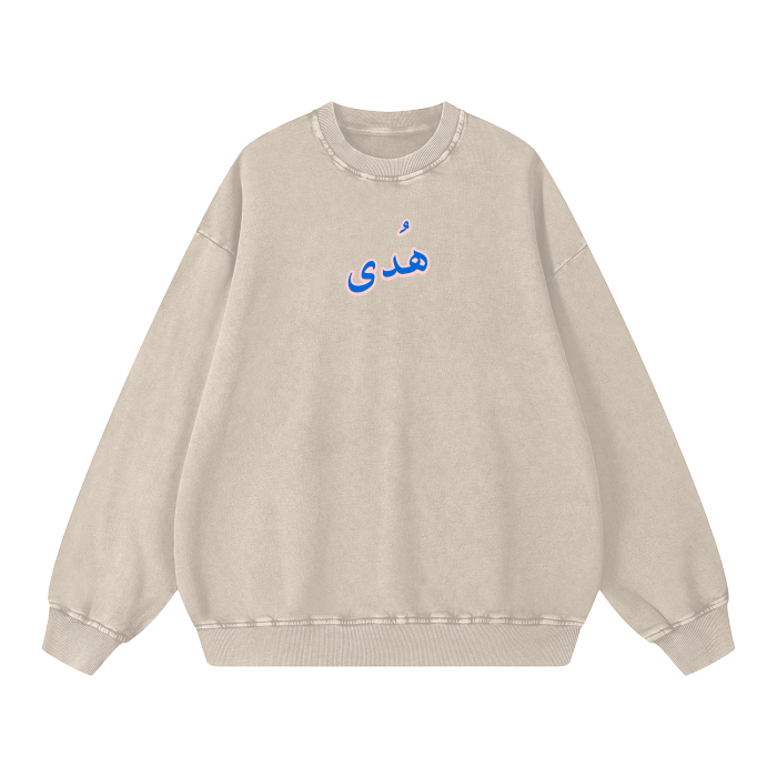 Riyadhus-Saliheen رﻳﺎض اﻟﺼﺎﻟﺤﻴﻦ Sweatshirt