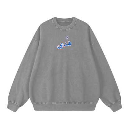 Riyadhus-Saliheen رﻳﺎض اﻟﺼﺎﻟﺤﻴﻦ Sweatshirt