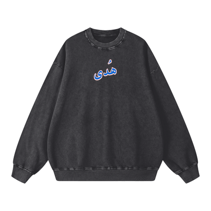 Riyadhus-Saliheen رﻳﺎض اﻟﺼﺎﻟﺤﻴﻦ Sweatshirt