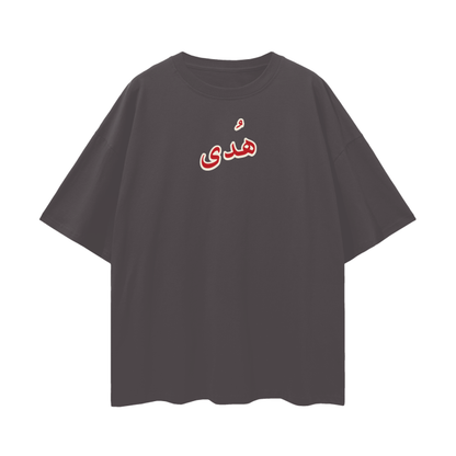Streetwear,Oversize T,Oversize,Muslim Fashion,Islamic Clothing,Gym Wear,Brotherhood,Ukhuwwah
