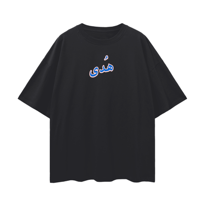 Streetwear,Oversize T,Oversize,Muslim Fashion,Islamic Clothing,Gym Wear,Riyadhus-Saliheen