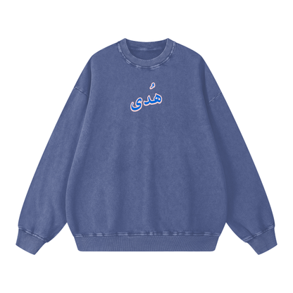 Riyadhus-Saliheen رﻳﺎض اﻟﺼﺎﻟﺤﻴﻦ Sweatshirt