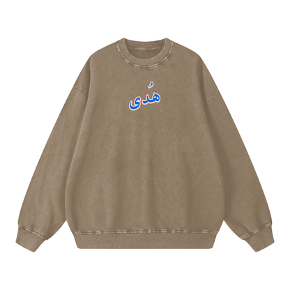 Riyadhus-Saliheen رﻳﺎض اﻟﺼﺎﻟﺤﻴﻦ Sweatshirt