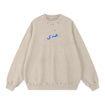 Riyadhus-Saliheen رﻳﺎض اﻟﺼﺎﻟﺤﻴﻦ Sweatshirt